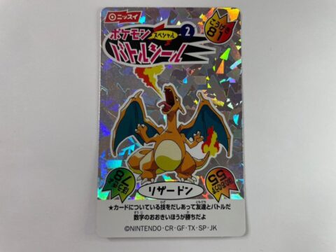 ニッスイ ポケモン バトルシール リザードン」を高価買取いたしました！ |  使わなくなった趣味のもの、おもちゃ、グッズなどどんなものでも高価買取いたします！ | Redill株式会社