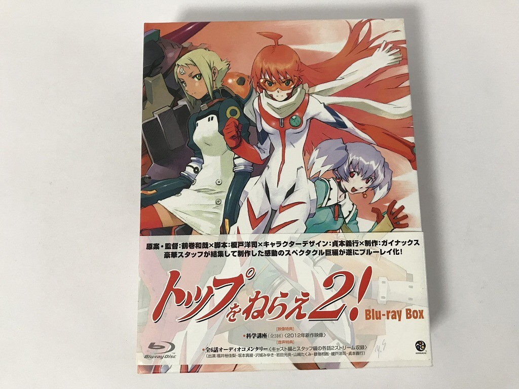 買取をしたトップをねらえ2! Blu-ray Box